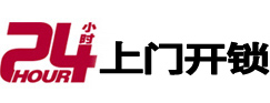 旌德专业电话开锁服务